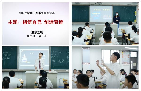 追梦五班主题畅谈